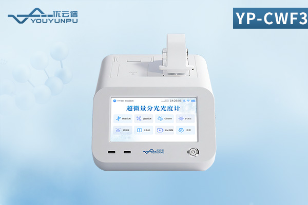 超微量紫外分光光度計